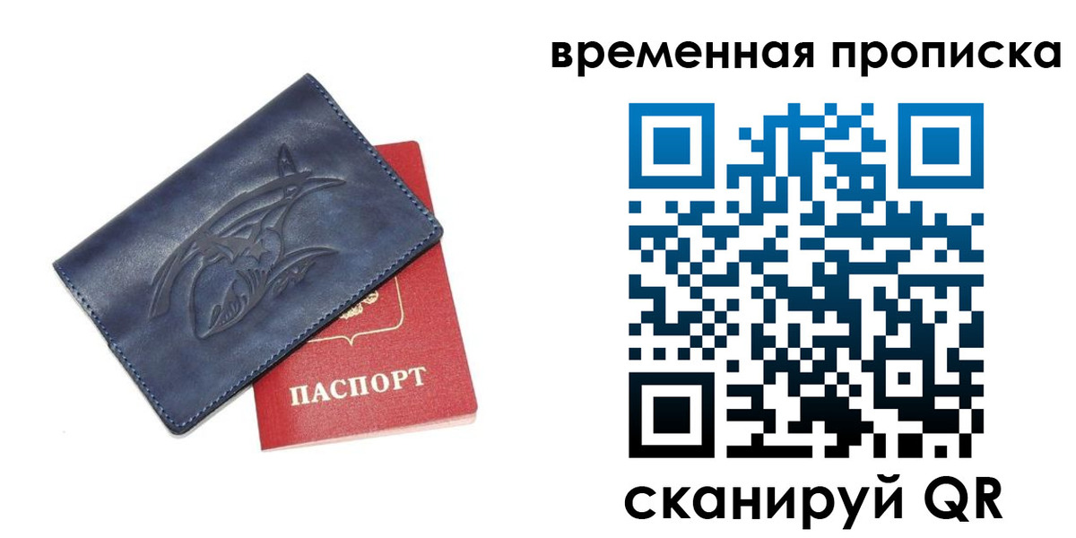 прописка законно в Старой Руссе