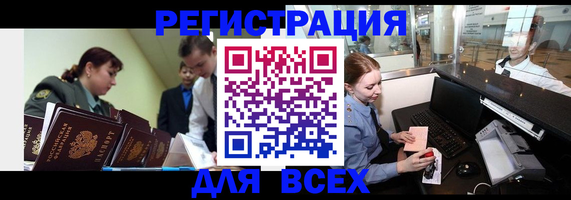 купить прописку в Старой Руссе