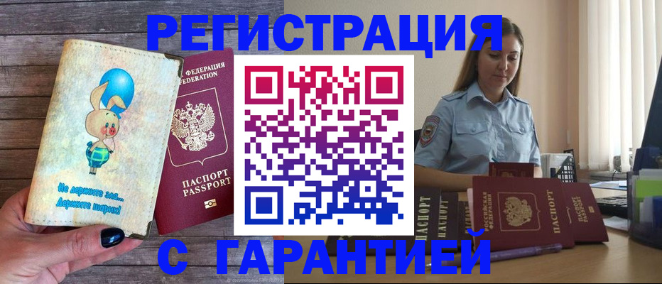 купить прописку в Старой Руссе