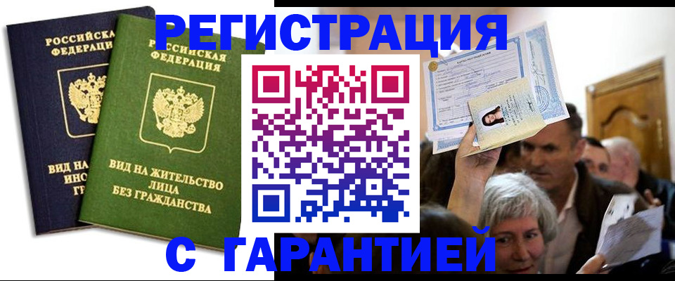 временная регистрация надежно в Старой Руссе