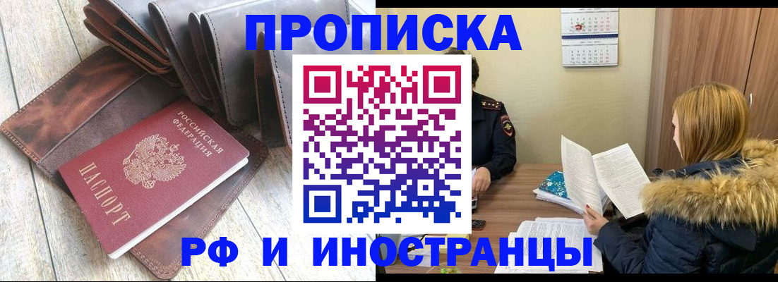 прописка от собственника в Старой Руссе