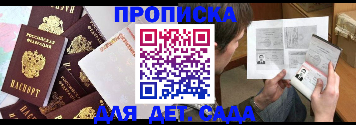 прописка 2025 в Старой Руссе